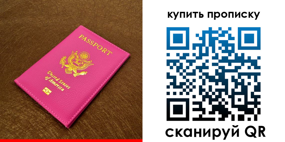 прописка 2025 в Партизанске
