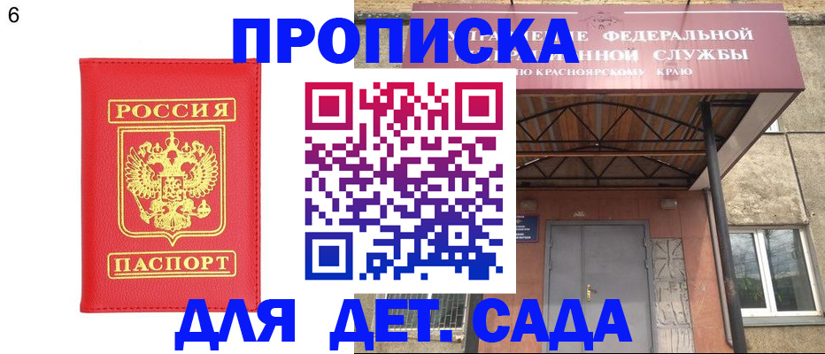 прописка паспорт в Партизанске