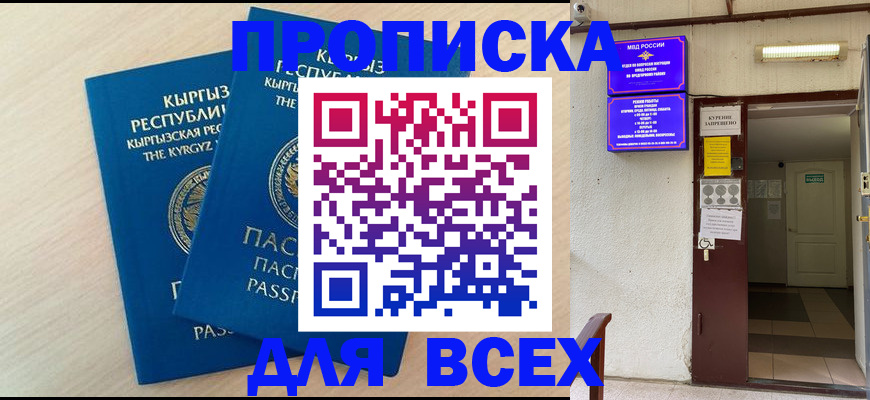 прописка паспорт в Партизанске