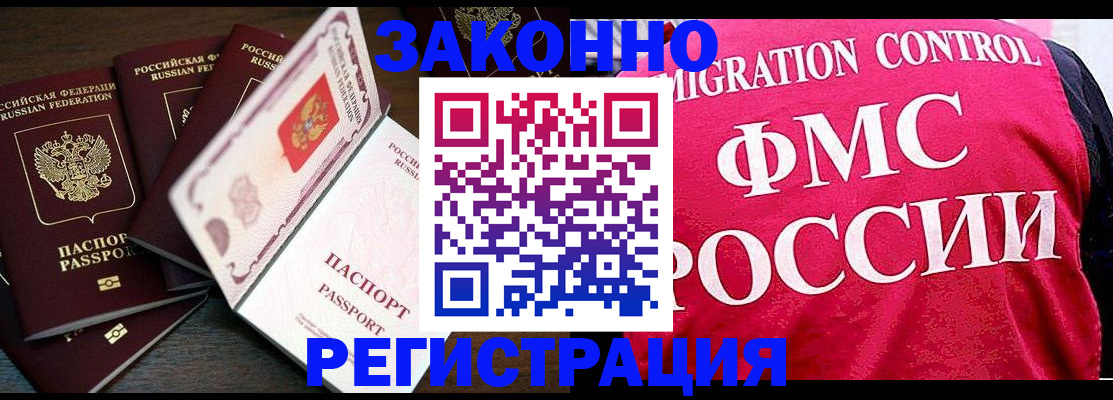 временная регистрация купить в Партизанске